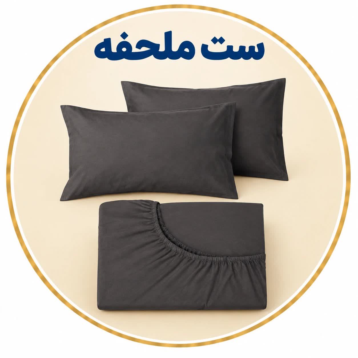 ملحفه برق لامع